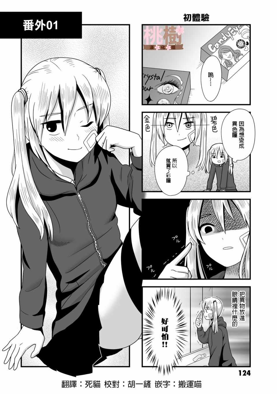 女高中生的虚度日常09漫画,虚度日常番外011图
