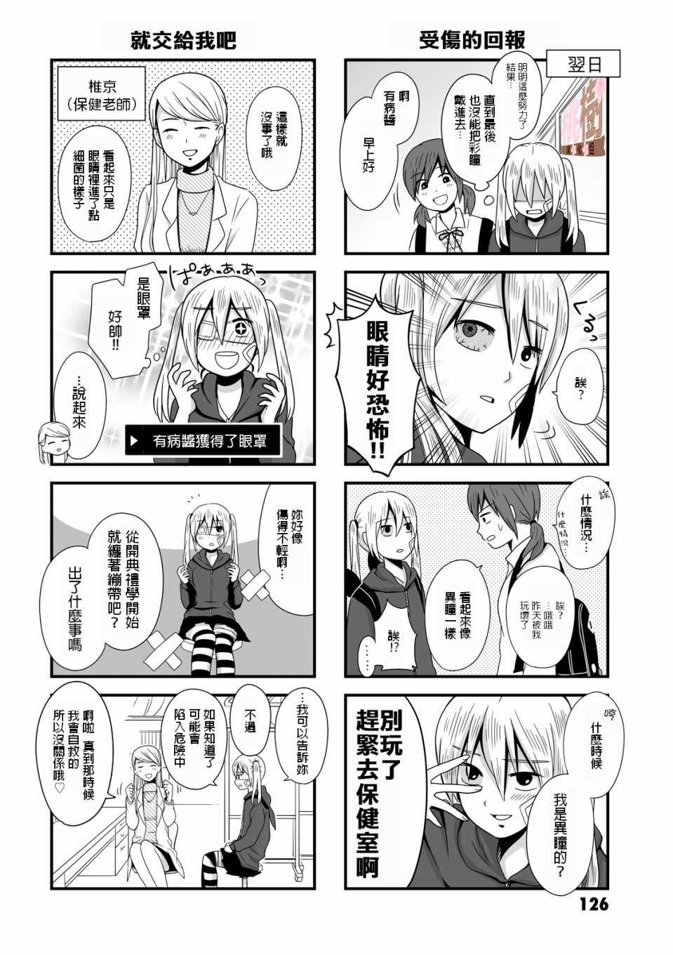 女高中生的虚度日常09漫画,虚度日常番外013图