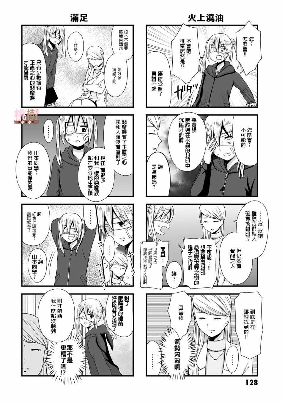 女高中生的虚度日常09漫画,虚度日常番外015图
