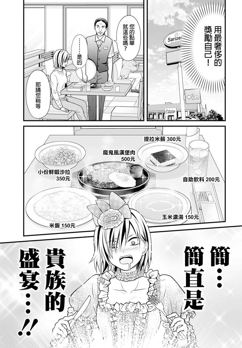 女高中生的虚度日常魔女漫画,第104话 奢侈3图