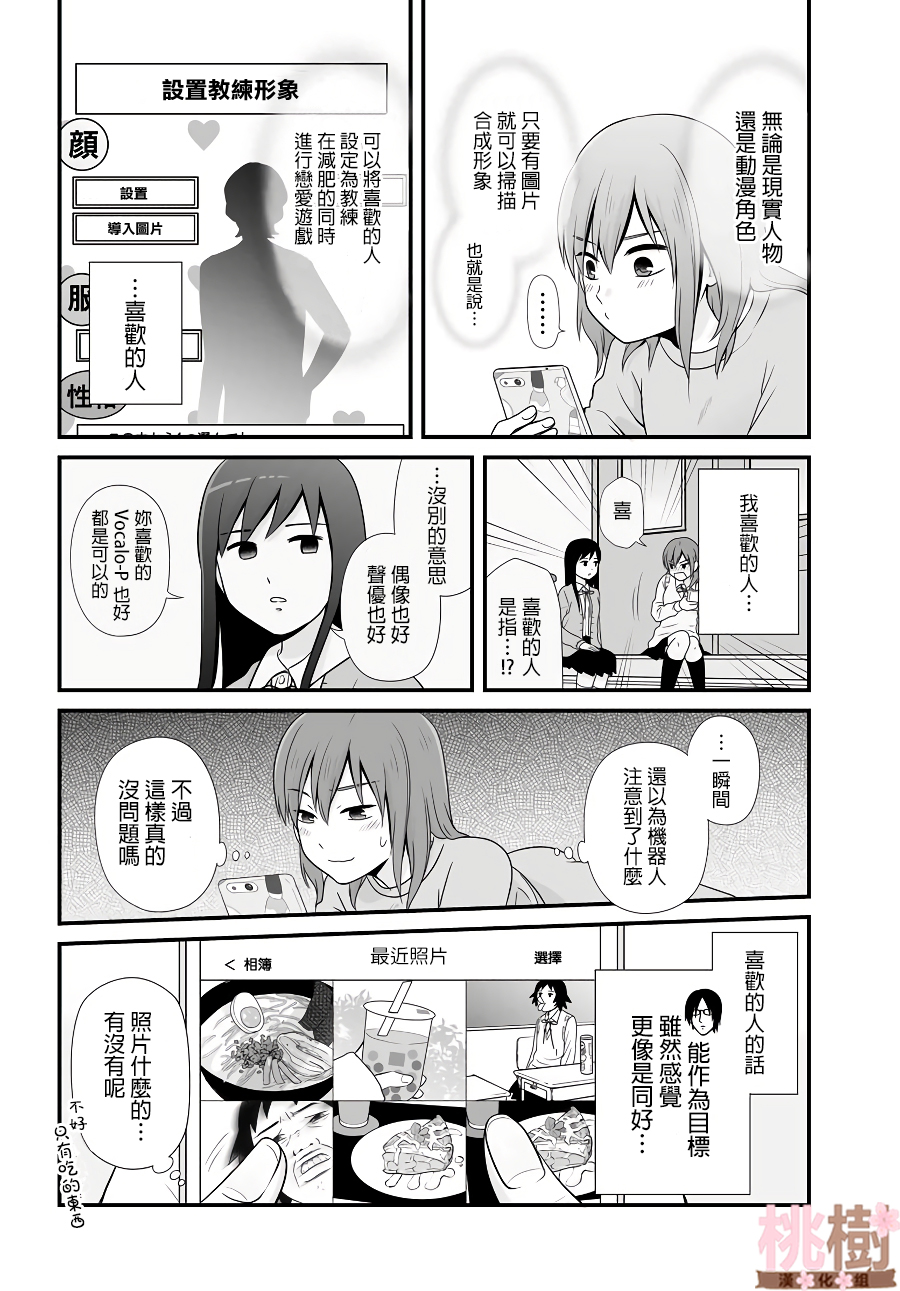 女高中生的虚度日常有病漫画,第84话5图