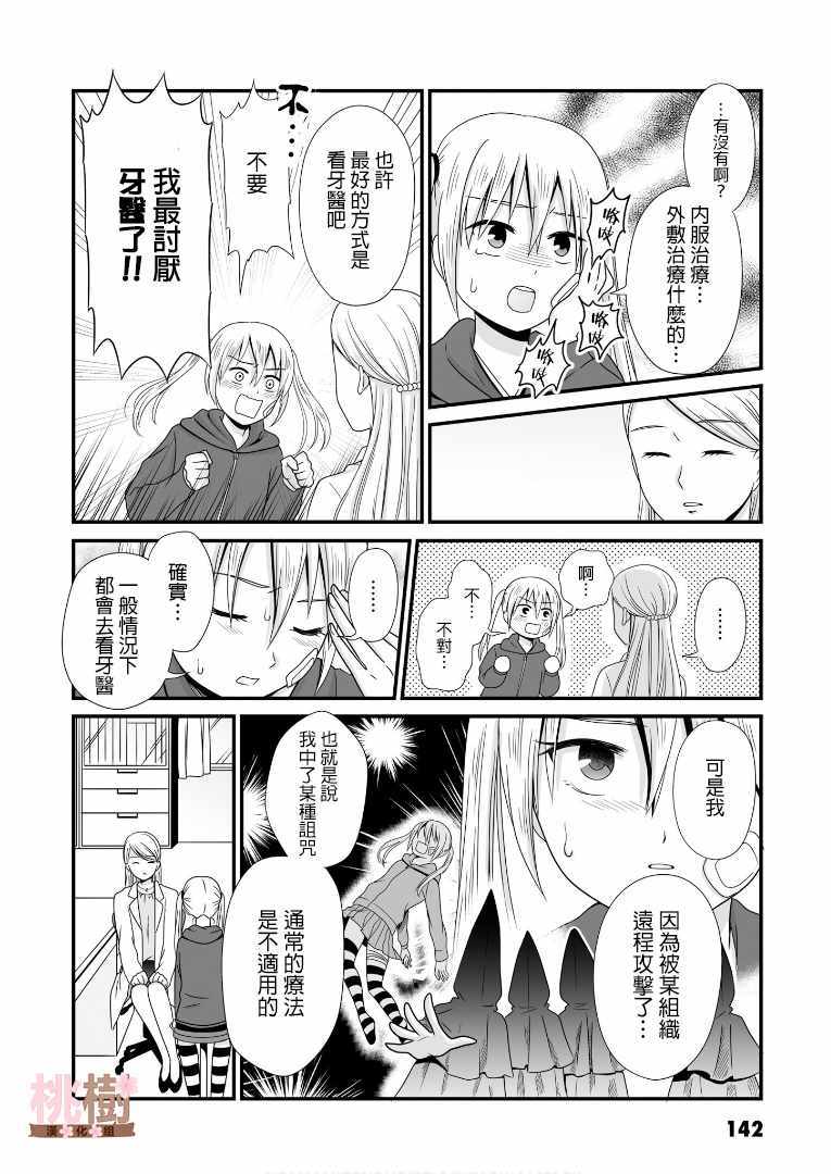 女高中生的虚度日常在线观看影院漫画,第56话2图