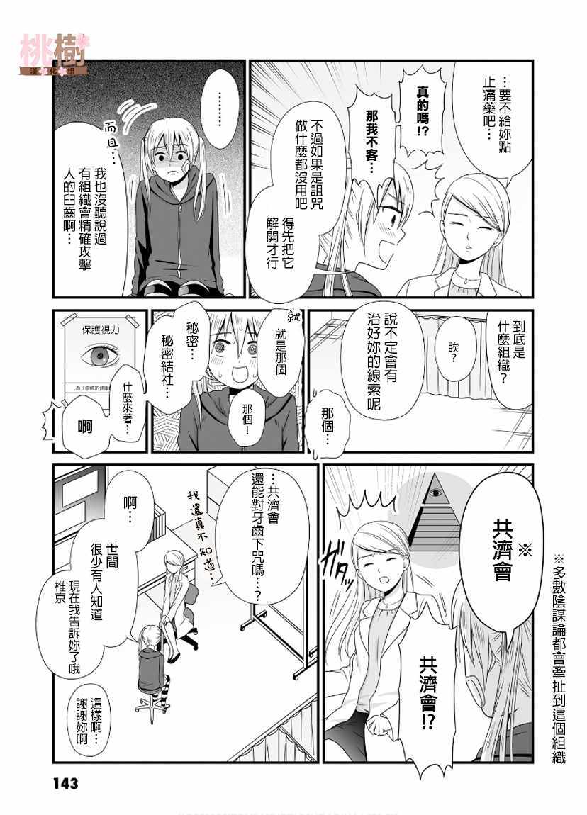 女高中生的虚度日常在线观看影院漫画,第56话3图