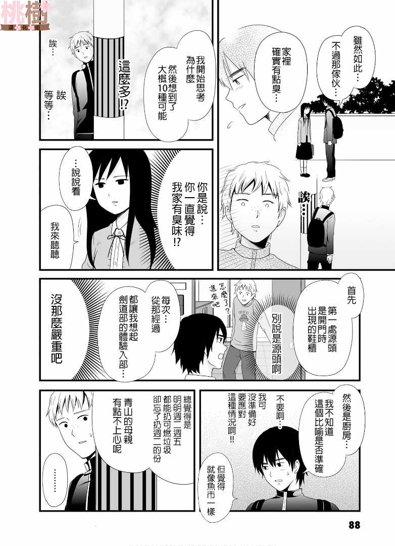 女高中生的虚度日常动漫在线观看漫画,第52话4图