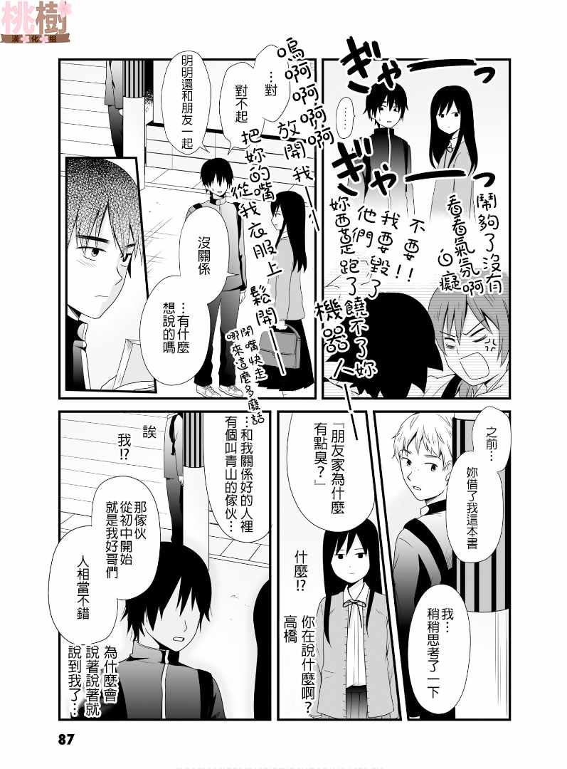 女高中生的虚度日常动漫在线观看漫画,第52话3图