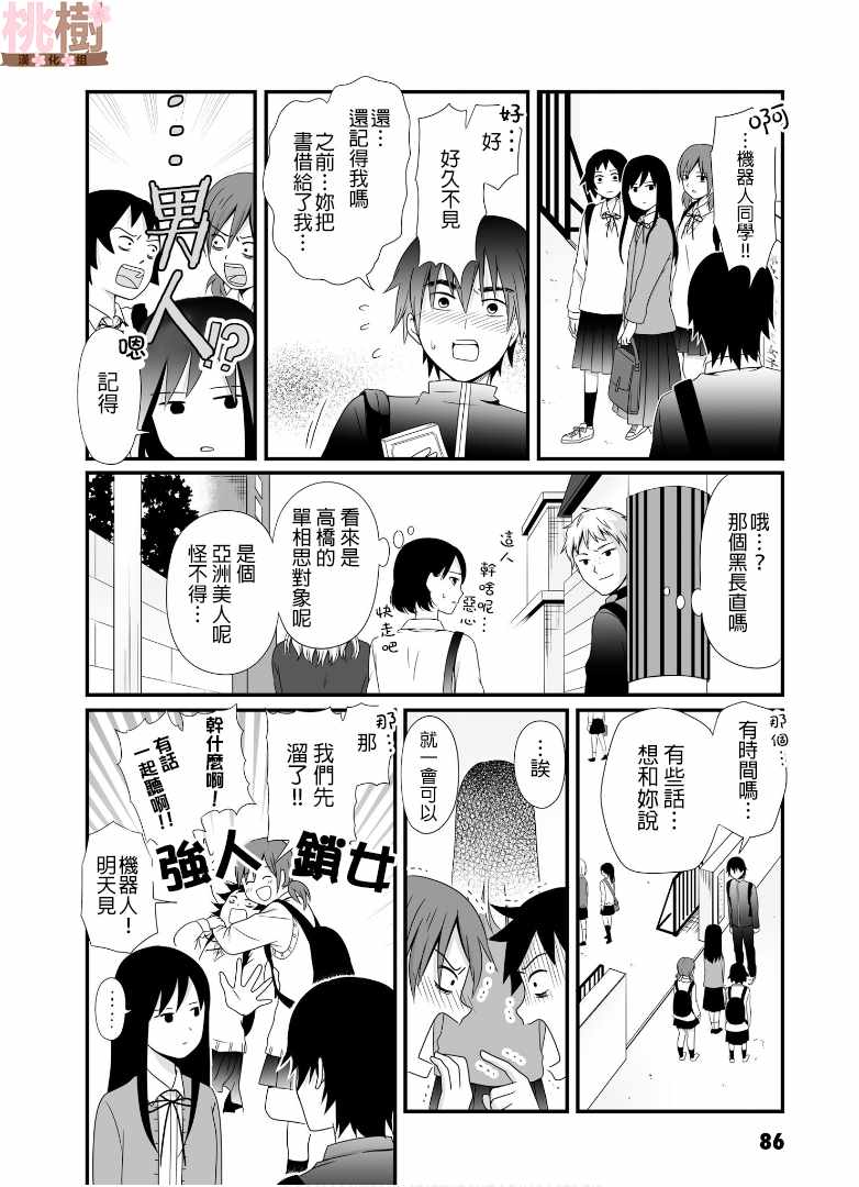 女高中生的虚度日常动漫在线观看漫画,第52话2图