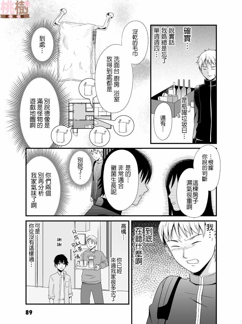 女高中生的虚度日常动漫在线观看漫画,第52话5图