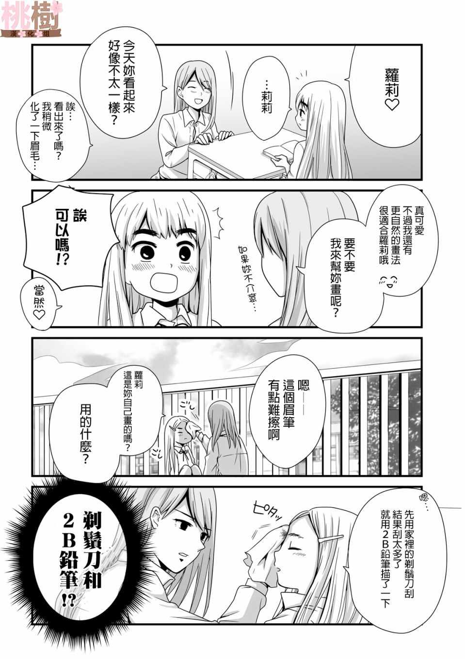 女高中生的虚度日常表情包漫画,第28话4图