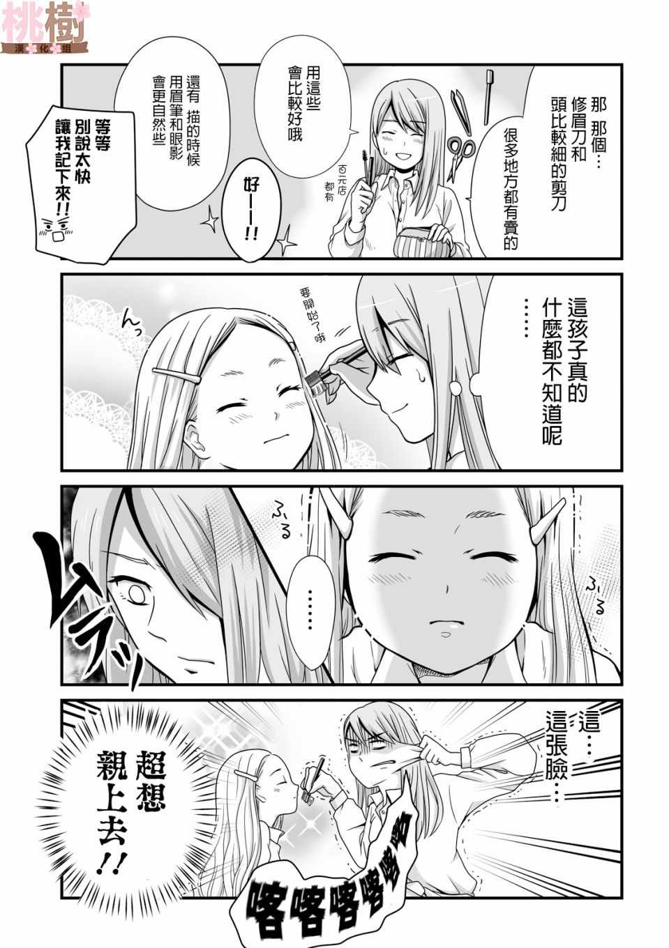 女高中生的虚度日常表情包漫画,第28话5图