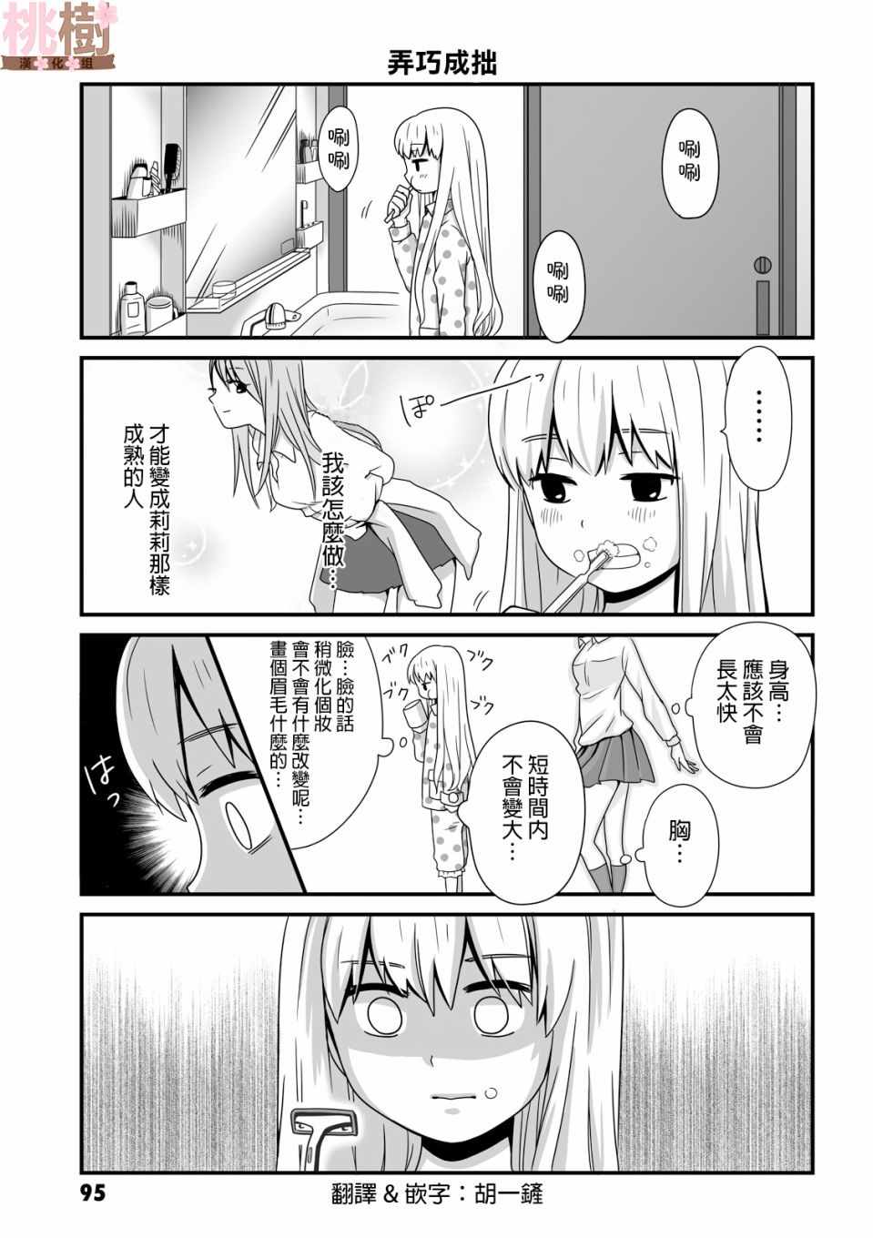 女高中生的虚度日常表情包漫画,第28话1图