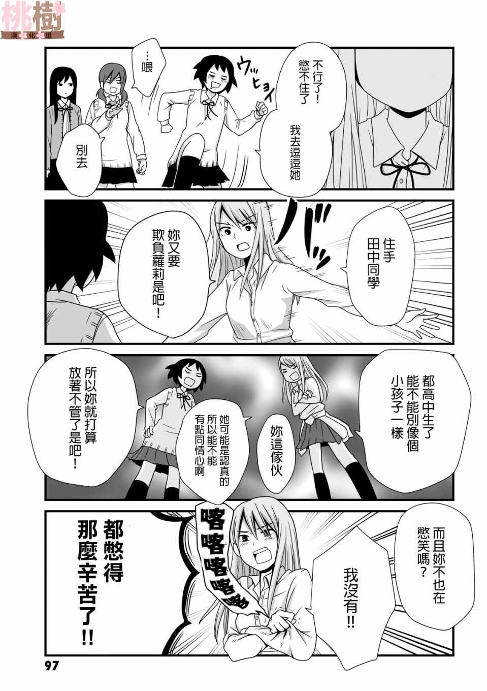 女高中生的虚度日常表情包漫画,第28话3图