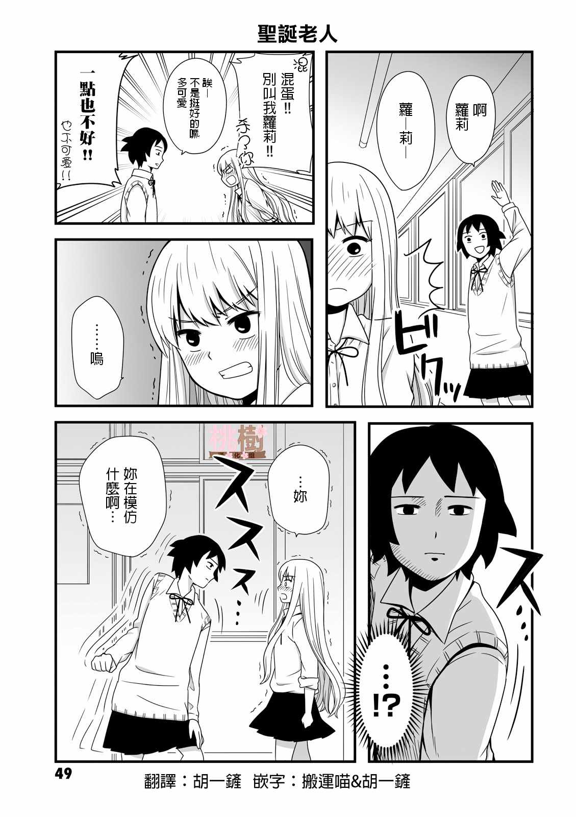 女高中生的虚度日常动漫樱花动漫漫画,第9话1图