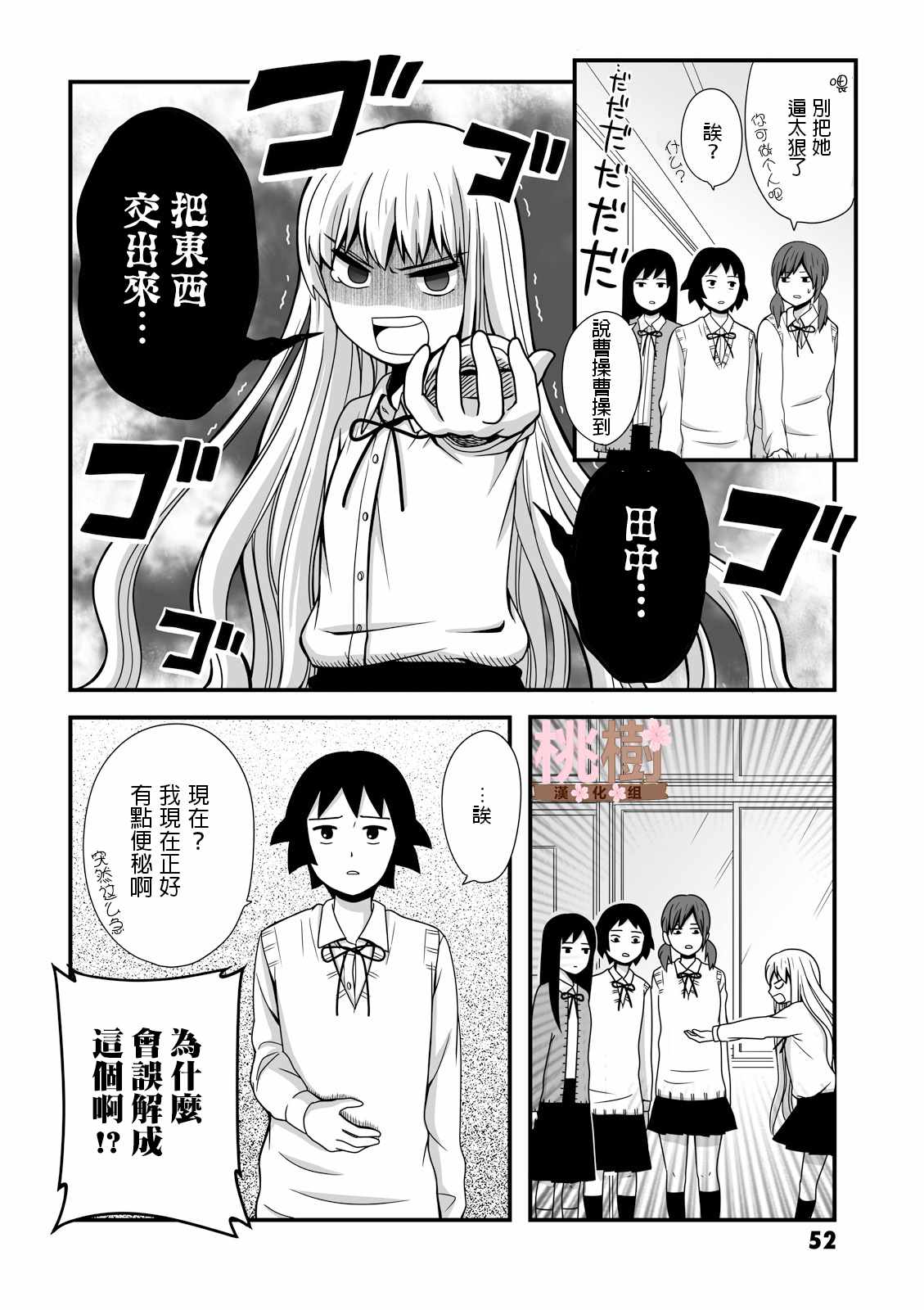 女高中生的虚度日常动漫樱花动漫漫画,第9话4图