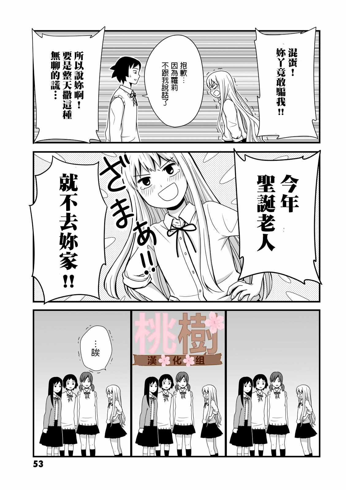 女高中生的虚度日常动漫樱花动漫漫画,第9话5图