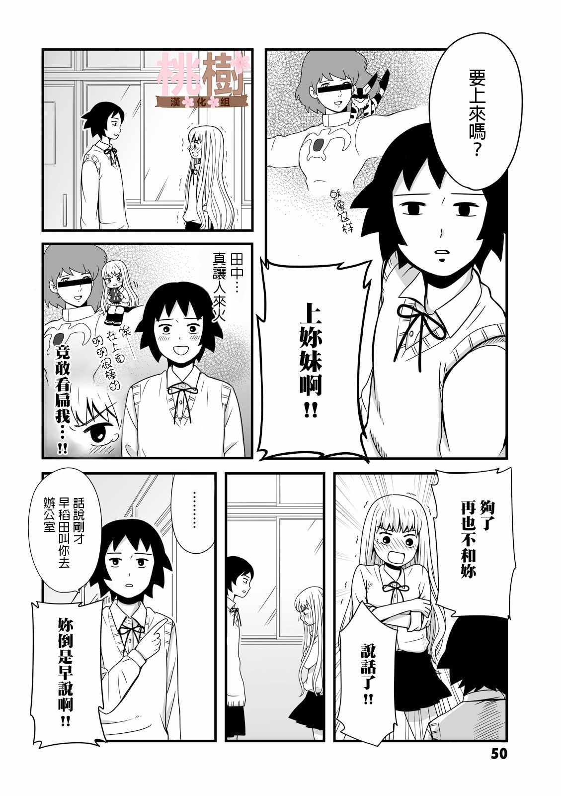 女高中生的虚度日常动漫樱花动漫漫画,第9话2图
