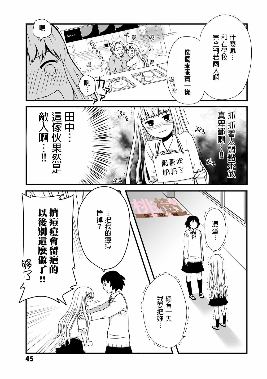 女高中生的虚度日常樱花动漫漫画,第8话5图