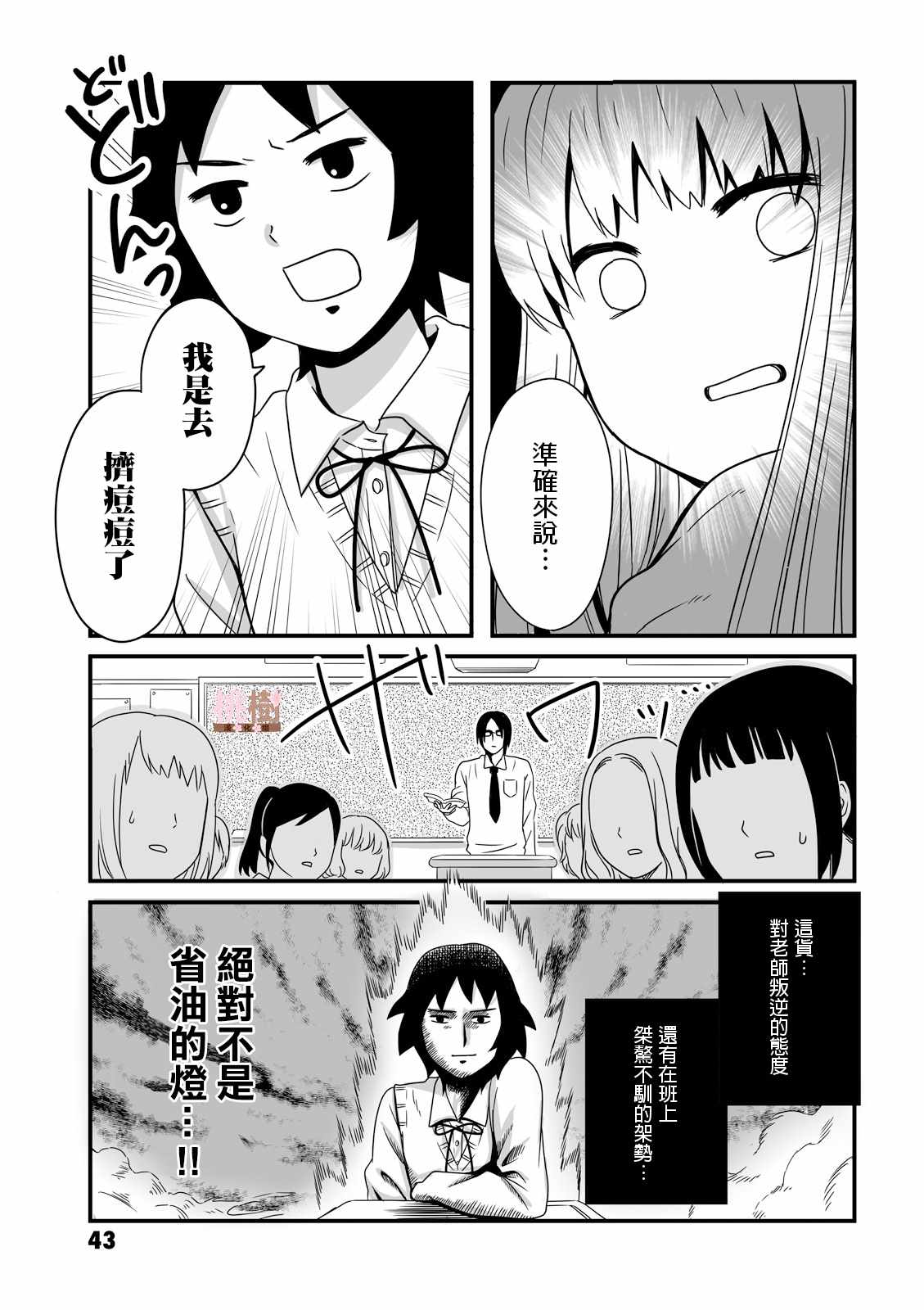 女高中生的虚度日常樱花动漫漫画,第8话3图