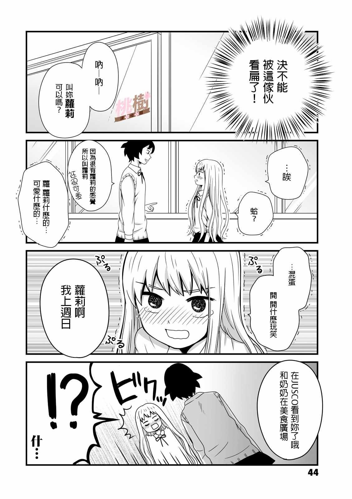 女高中生的虚度日常樱花动漫漫画,第8话4图