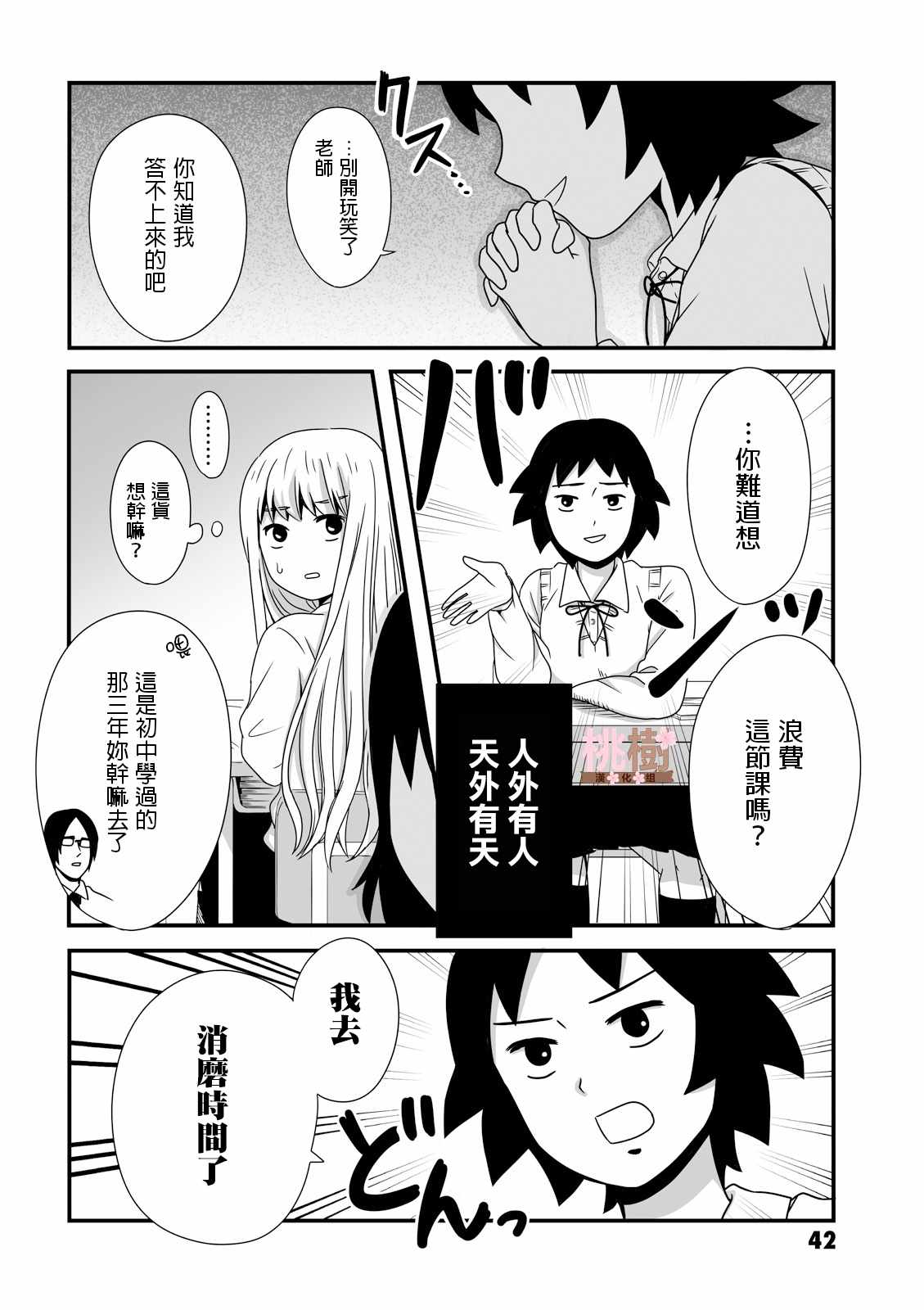 女高中生的虚度日常樱花动漫漫画,第8话2图
