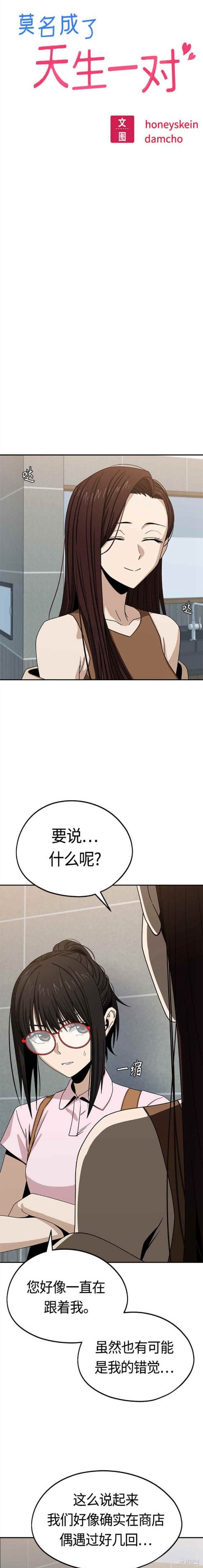 莫名成了天生一对77话漫画,第60话3图