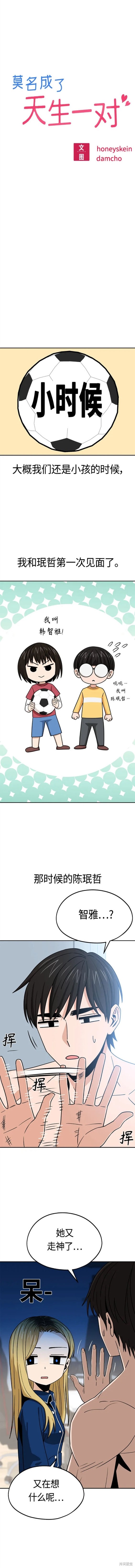 莫名成了天生一对漫画全集免费看漫画,第78话2图
