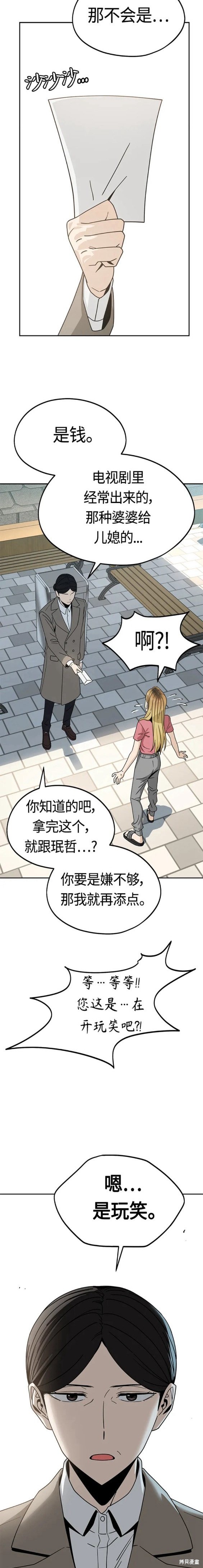莫名成了天生一对配音漫画,第55话3图
