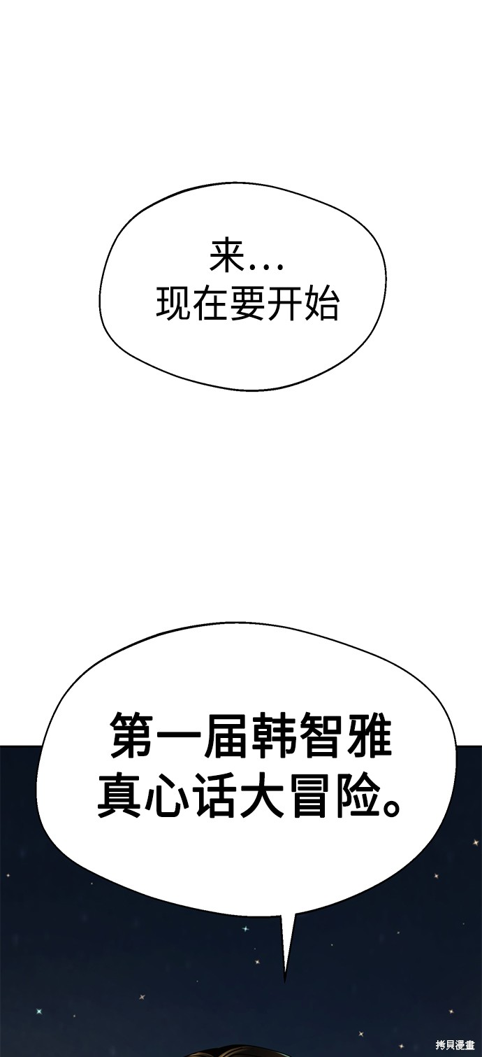 莫名成了天生一对漫画全集免费看漫画,第36话3图