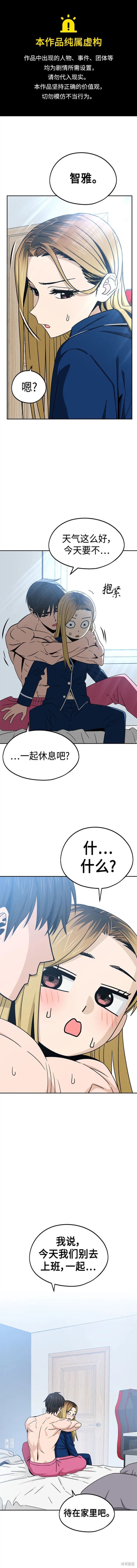 莫名成了天生一对漫画全集免费看漫画,第78话1图