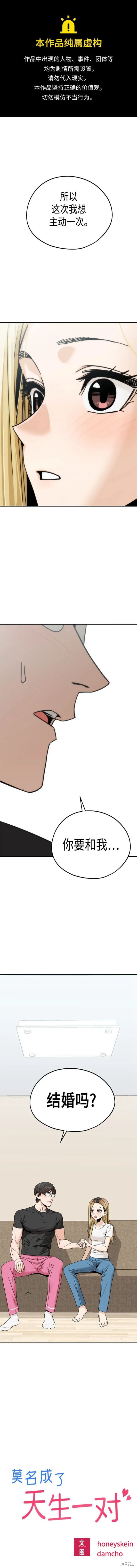 莫名成了天生一对的人漫画,第80话1图