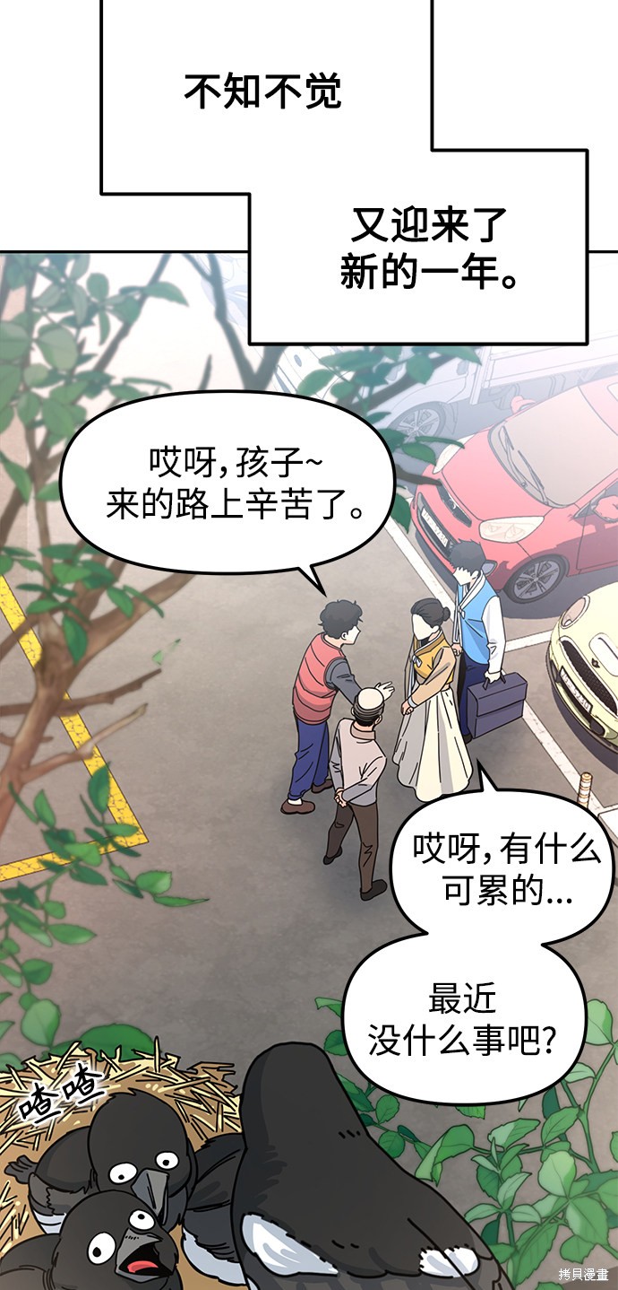 莫名成了天生一对怎么样漫画,第1话4图