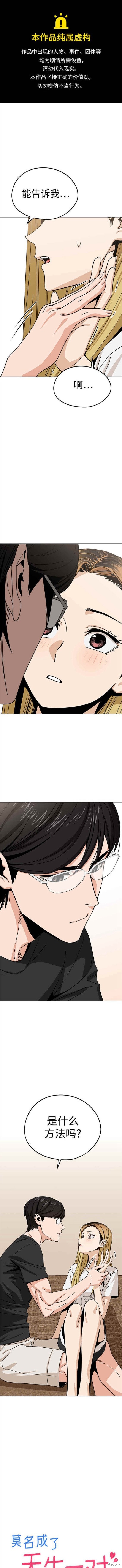 莫名成了天生一对77话漫画,第58话1图