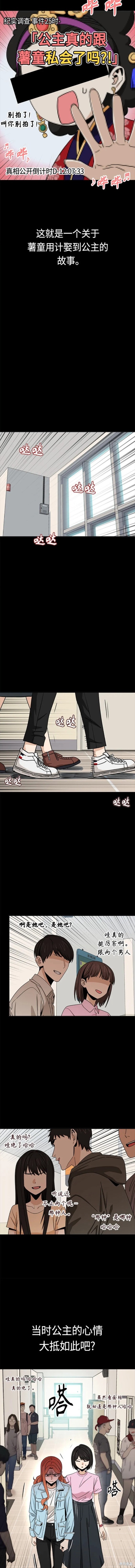 莫名成了天生一对后记漫画,第71话2图