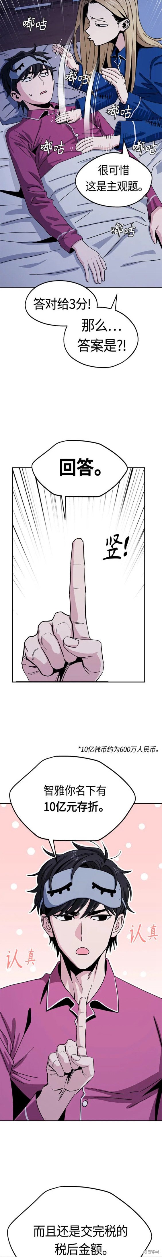 莫名成了天生一对后记漫画,第54话4图