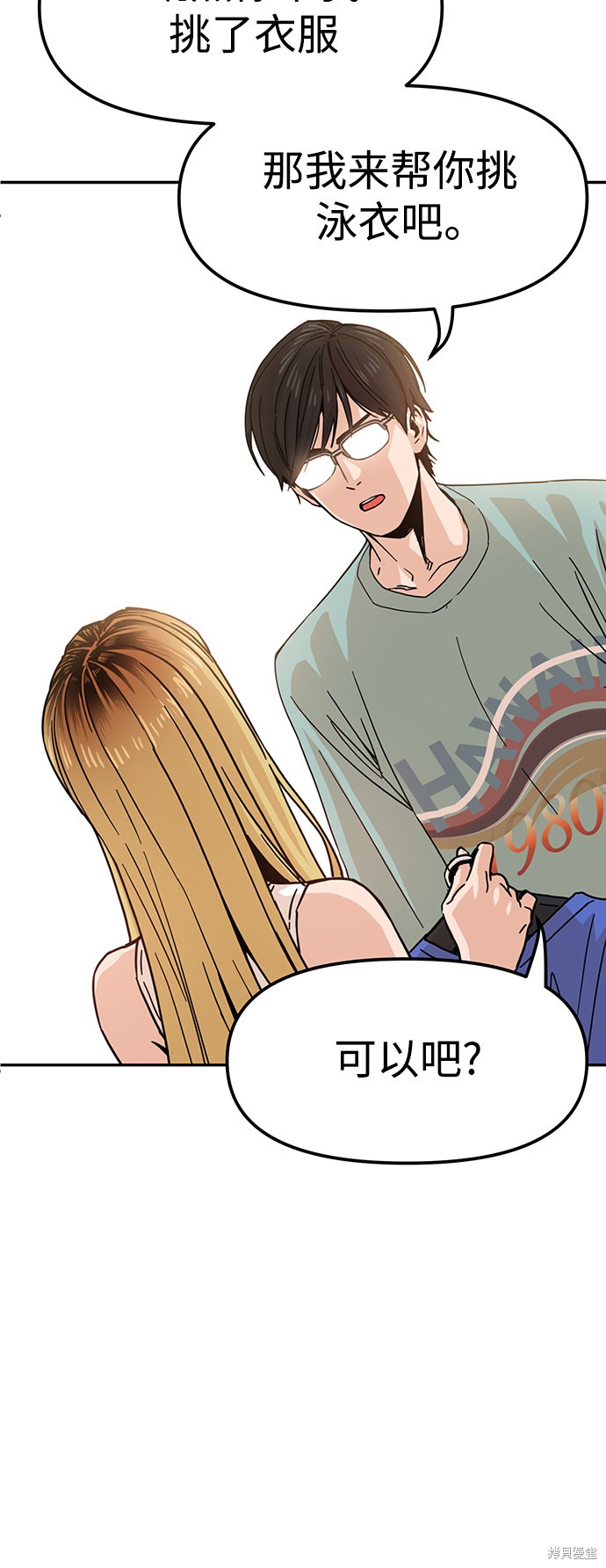 莫名成了天生一对77话漫画,第3话3图