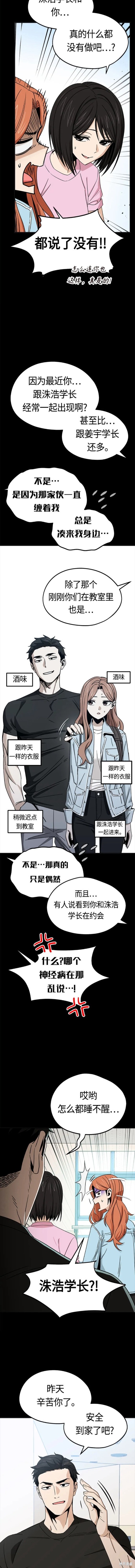 莫名成了天生一对后记漫画,第71话4图