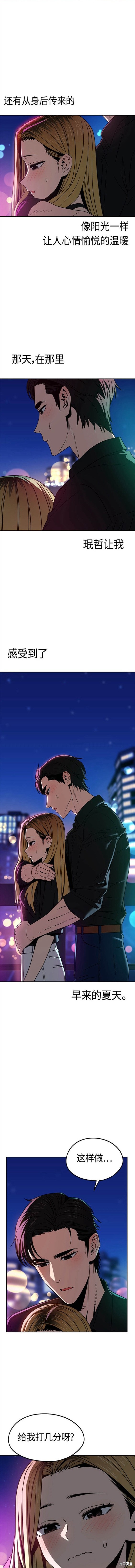 莫名成了天生一对漫画免费下拉漫画,第68话3图