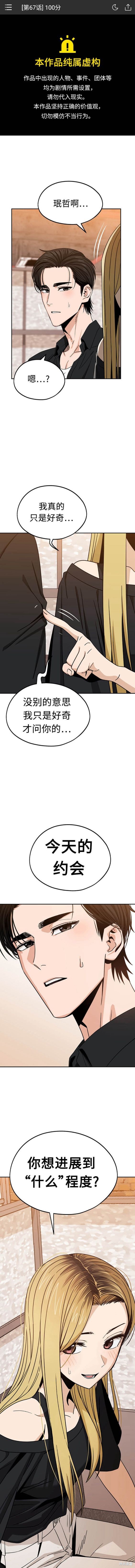莫名成了天生一对结局漫画,第67话1图