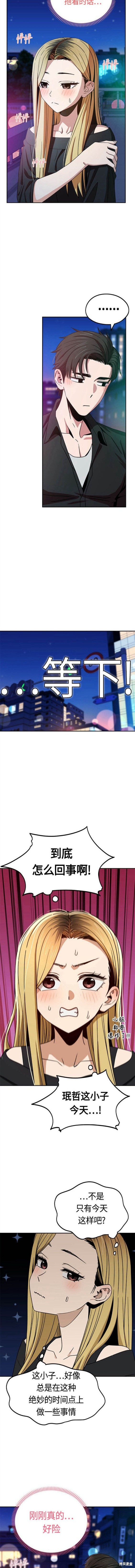 莫名成了天生一对漫画免费下拉漫画,第68话5图