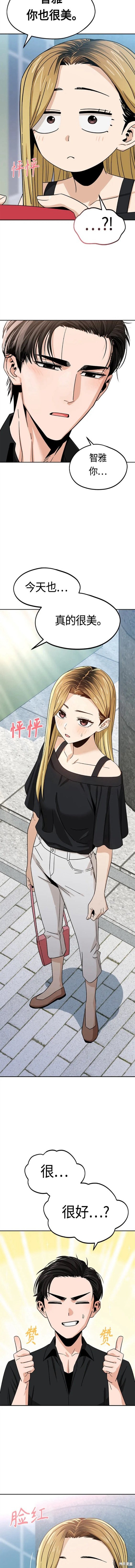 莫名成了天生一对漫画免费观看漫画,第66话4图