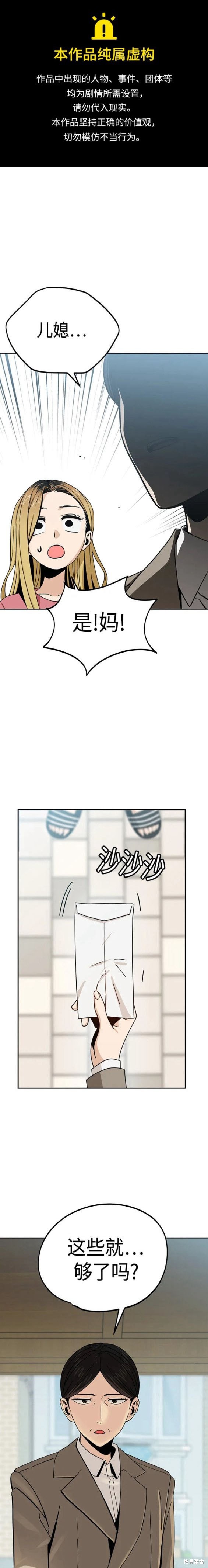 莫名成了天生一对配音漫画,第55话1图