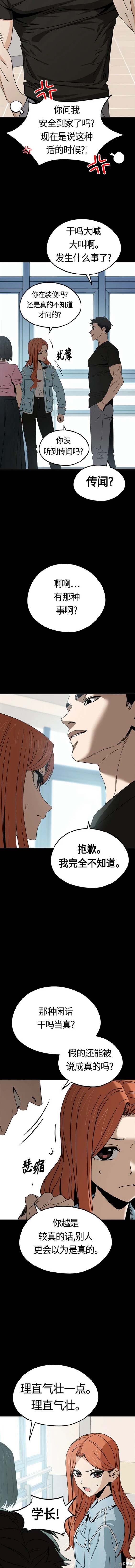 莫名成了天生一对后记漫画,第71话5图
