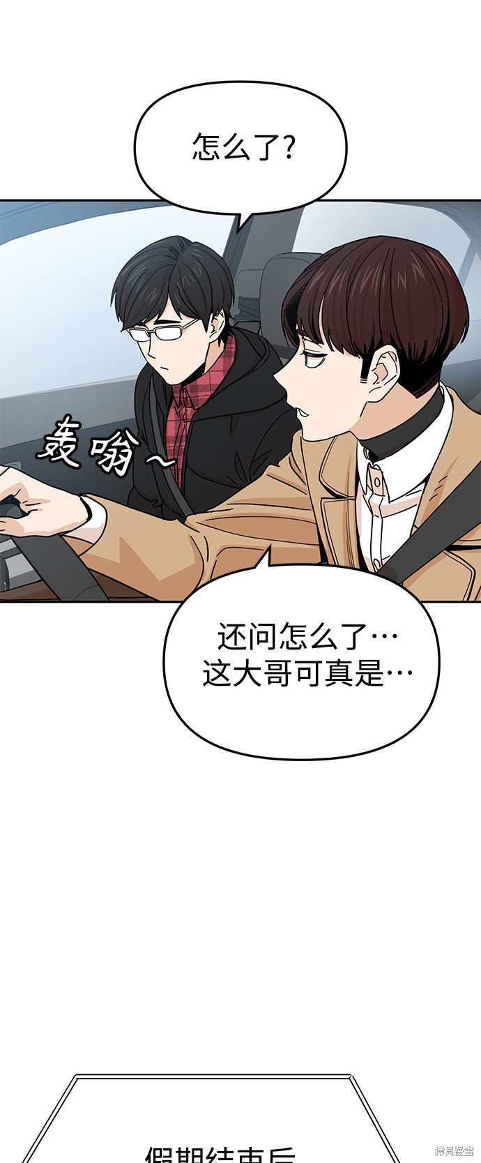 莫名成了天生一对后记漫画,第6话4图
