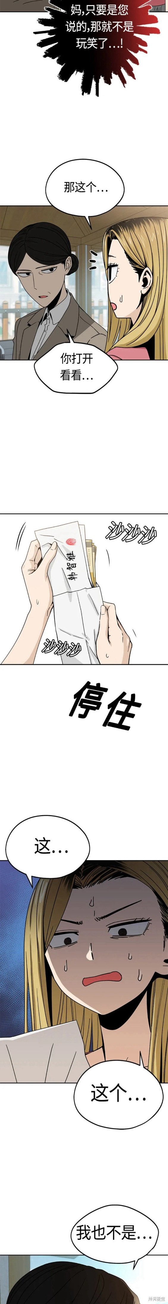 莫名成了天生一对配音漫画,第55话5图