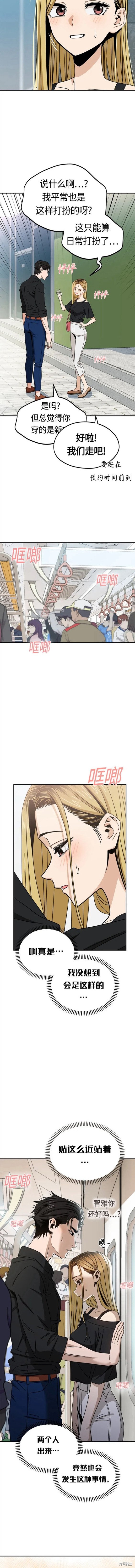 莫名成了天生一对漫画免费观看漫画,第66话5图