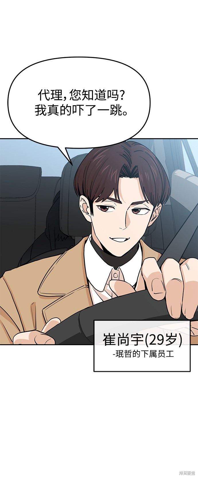 莫名成了天生一对后记漫画,第6话3图