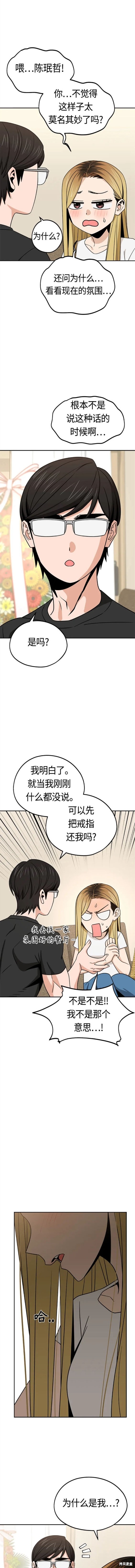 莫名成了天生一对的人漫画,第80话5图