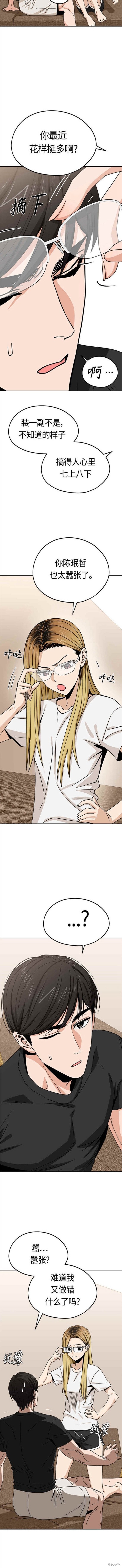 莫名成了天生一对77话漫画,第58话5图