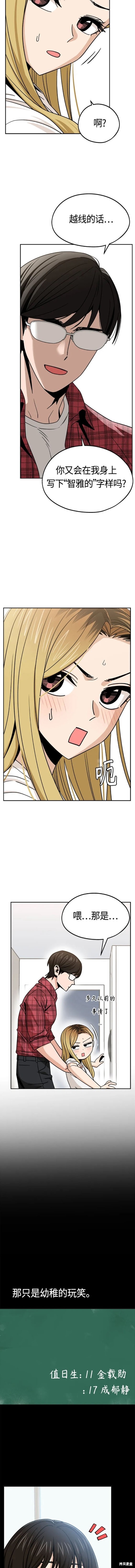 莫名成了天生一对漫画全集免费看漫画,第79话4图