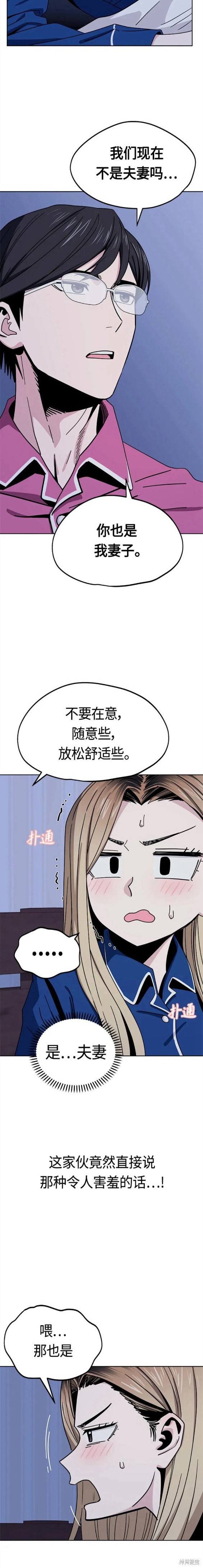 莫名成了天生一对免费阅读漫画漫画,第53话3图