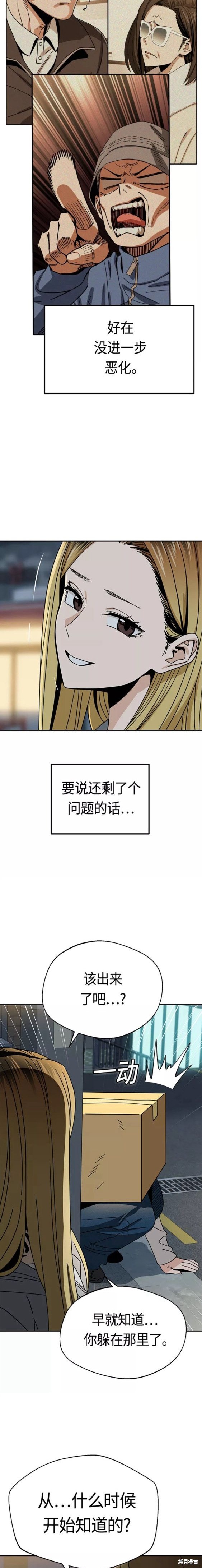莫名成了天生一对后记漫画,第45话3图